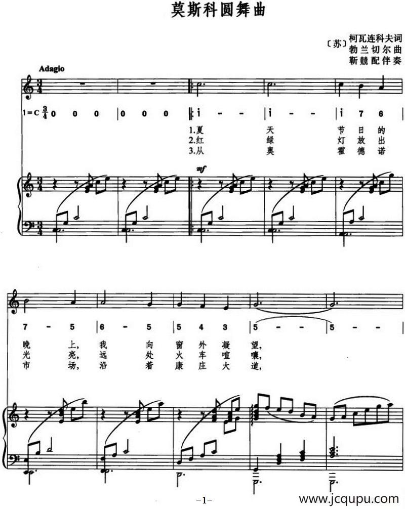 莫斯科圆舞曲（线简混排、正谱）简谱