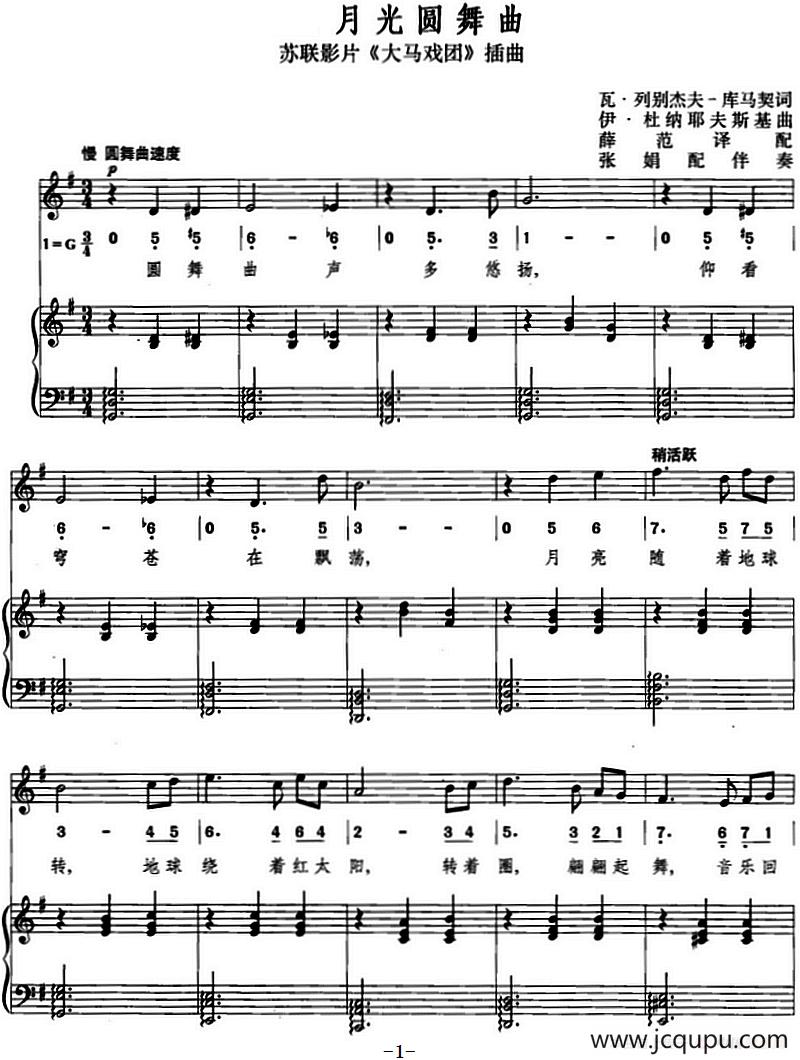 [前苏联]月光圆舞曲（线简混排、正谱）简谱