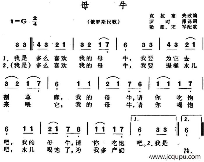 [俄罗斯]母牛（儿歌）简谱