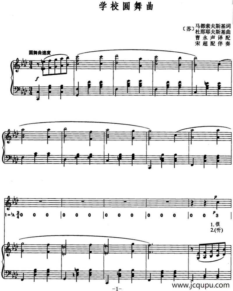 [前苏联]学校圆舞曲（线简混排、正谱）简谱