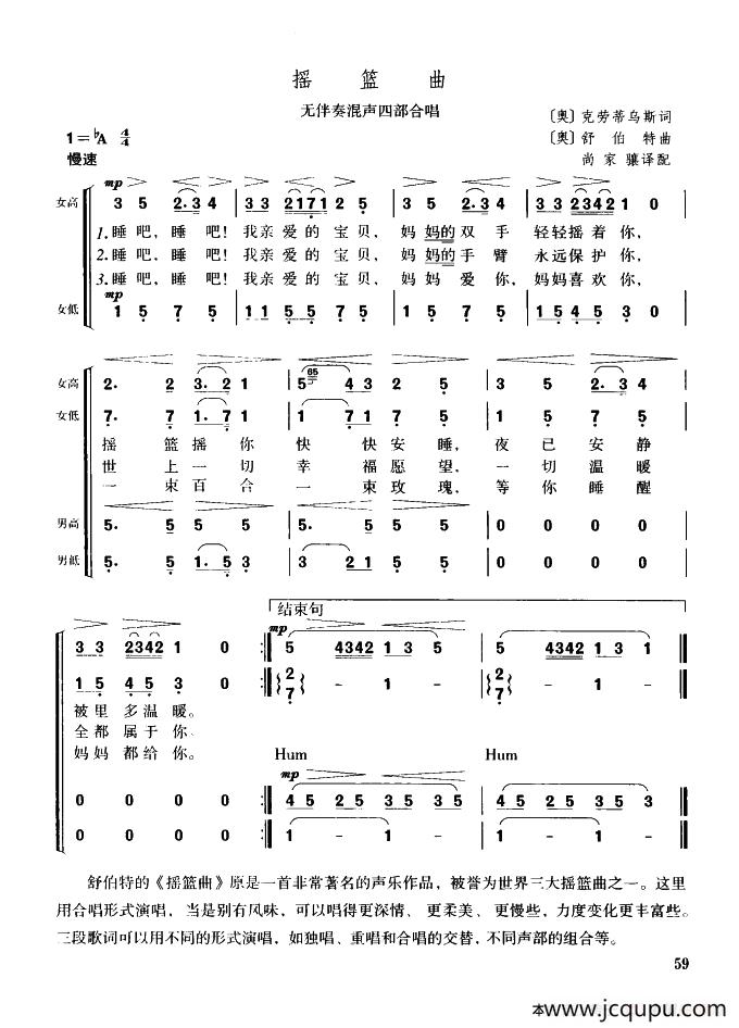 摇篮曲（无伴奏混声四部合唱）简谱