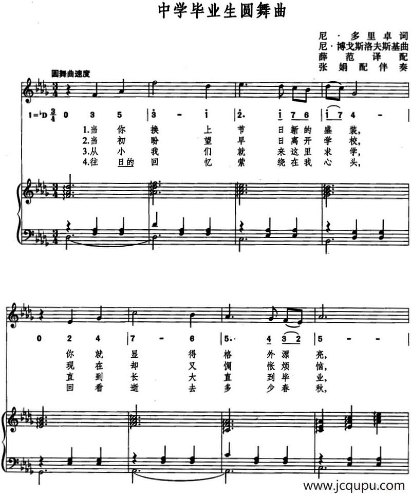 [前苏联]中学毕业生圆舞曲（线简混排、正谱）简谱