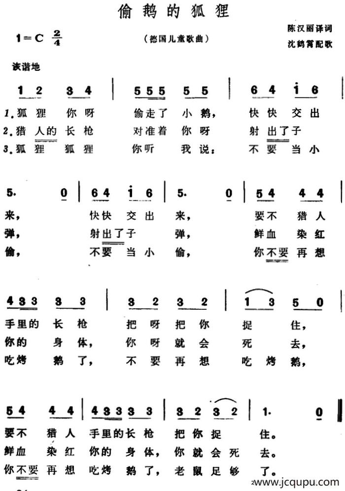 [德]偷鹅的狐狸（儿歌）简谱