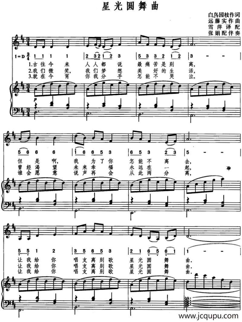 [日]星光圆舞曲（白鸟园枝词 远藤实曲、线简混排、正谱）简谱