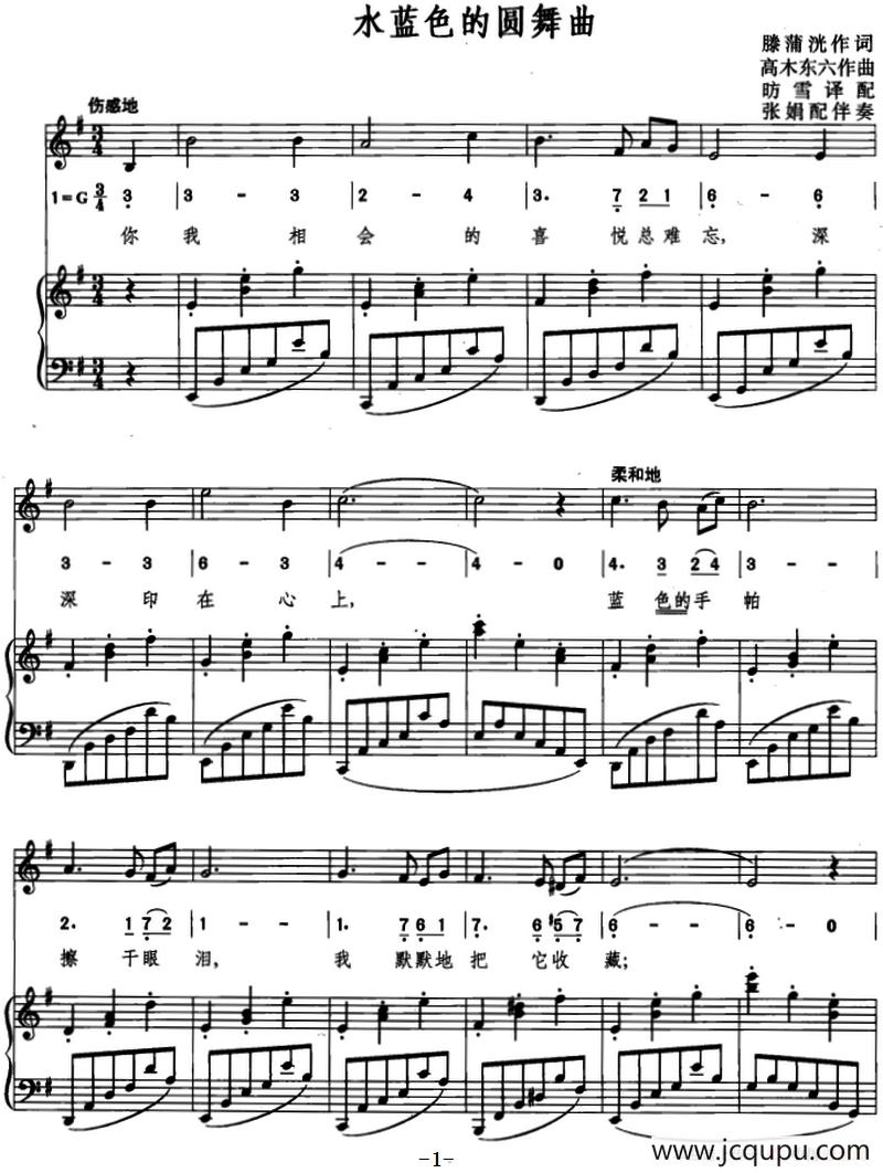 [日]水蓝色的圆舞曲（线简混排、正谱）简谱