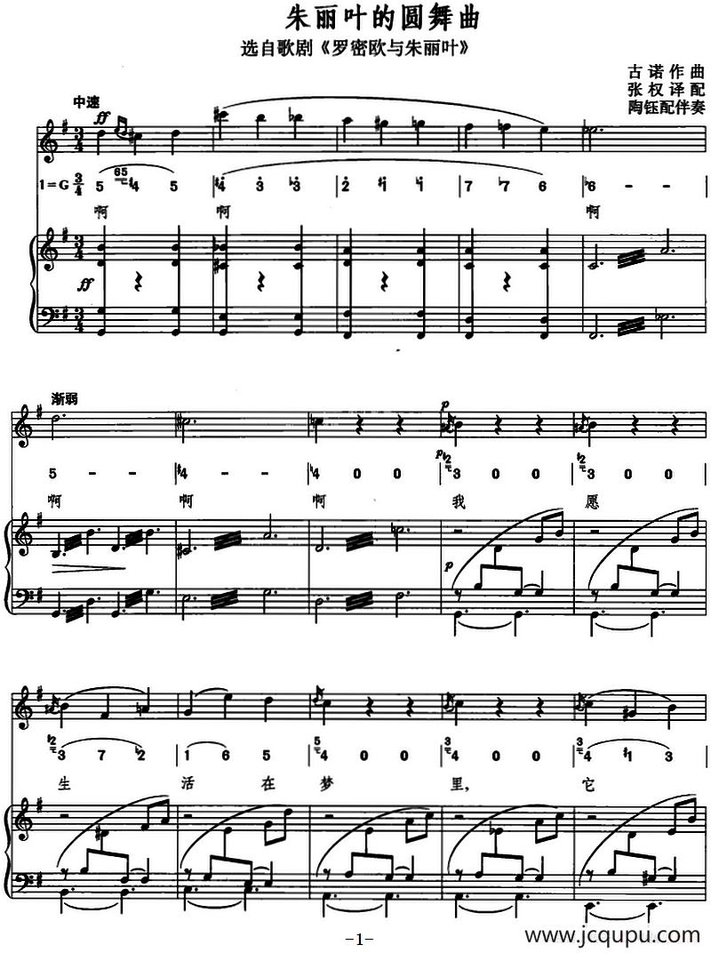 朱丽叶的圆舞曲（线简混排、正谱）简谱