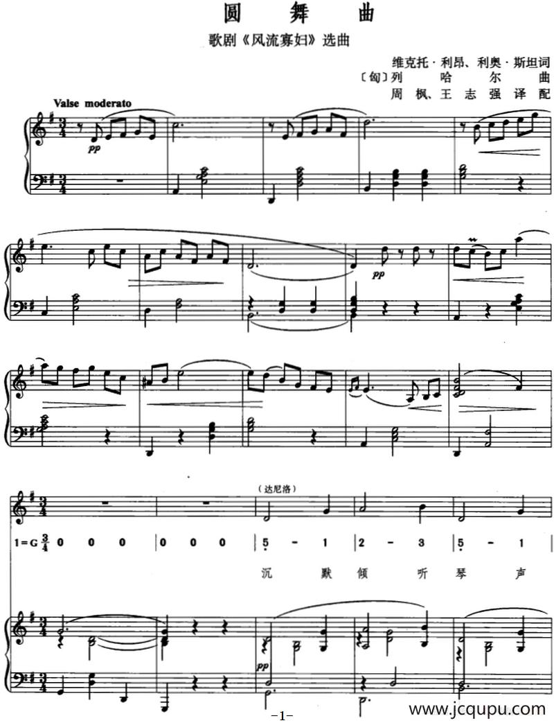 [匈]圆舞曲（歌剧《风流寡妇》选曲、线简混排、正谱）简谱