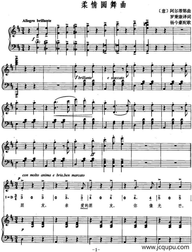 [意]柔情圆舞曲（线简混排、正谱）简谱