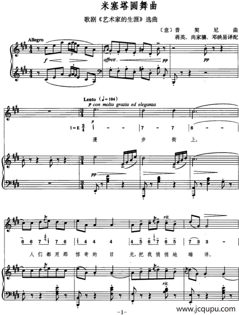 [意]米塞塔圆舞曲（线简混排、正谱）简谱