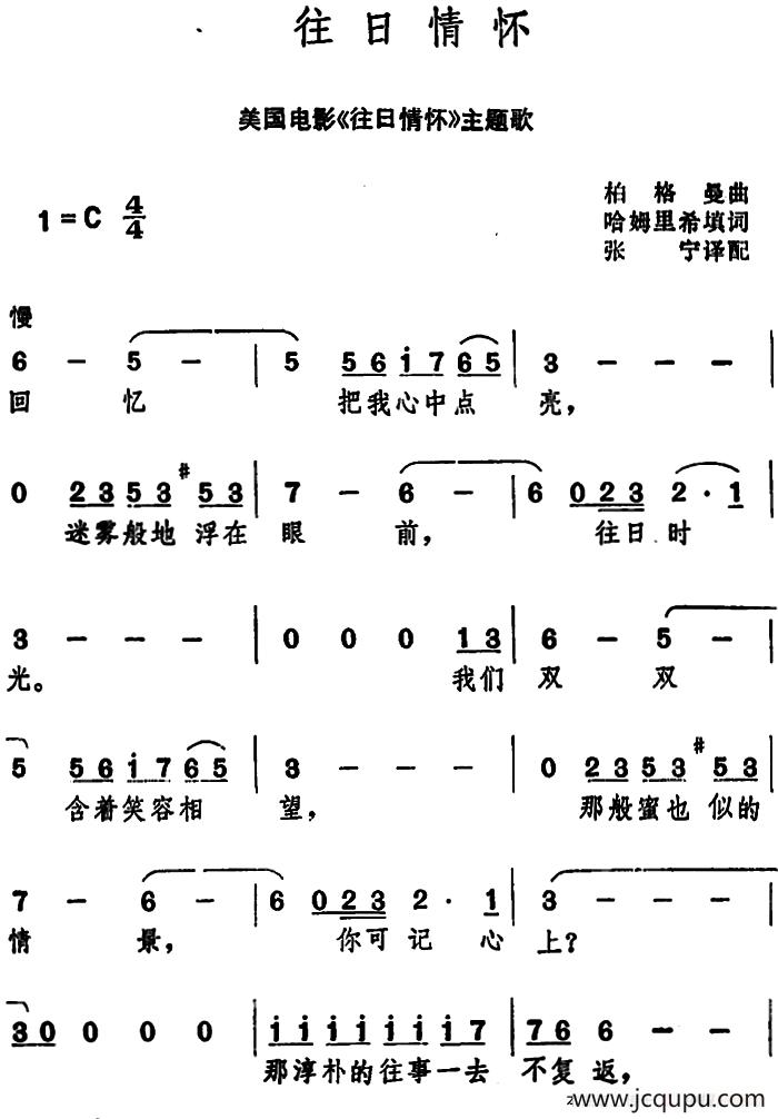 [美]往日情怀（张宁译配版）简谱