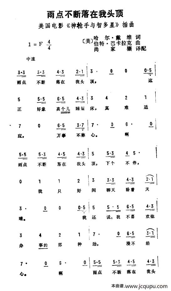 雨点不断落在我头顶（美国电影《神枪手与智多星》插曲）简谱