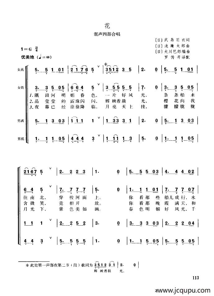 [日]花（混声四部合唱）简谱