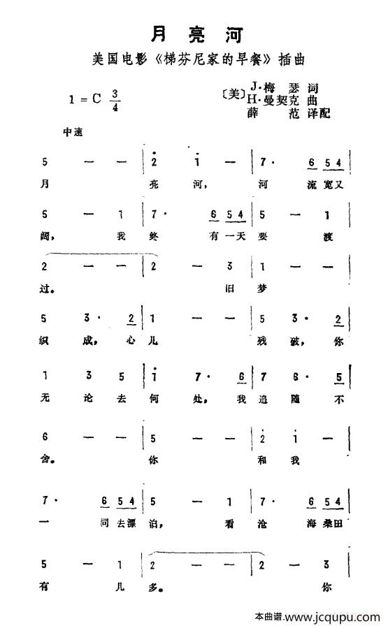 月亮河（美国电影《蒂凡尼的早晨》插曲）简谱