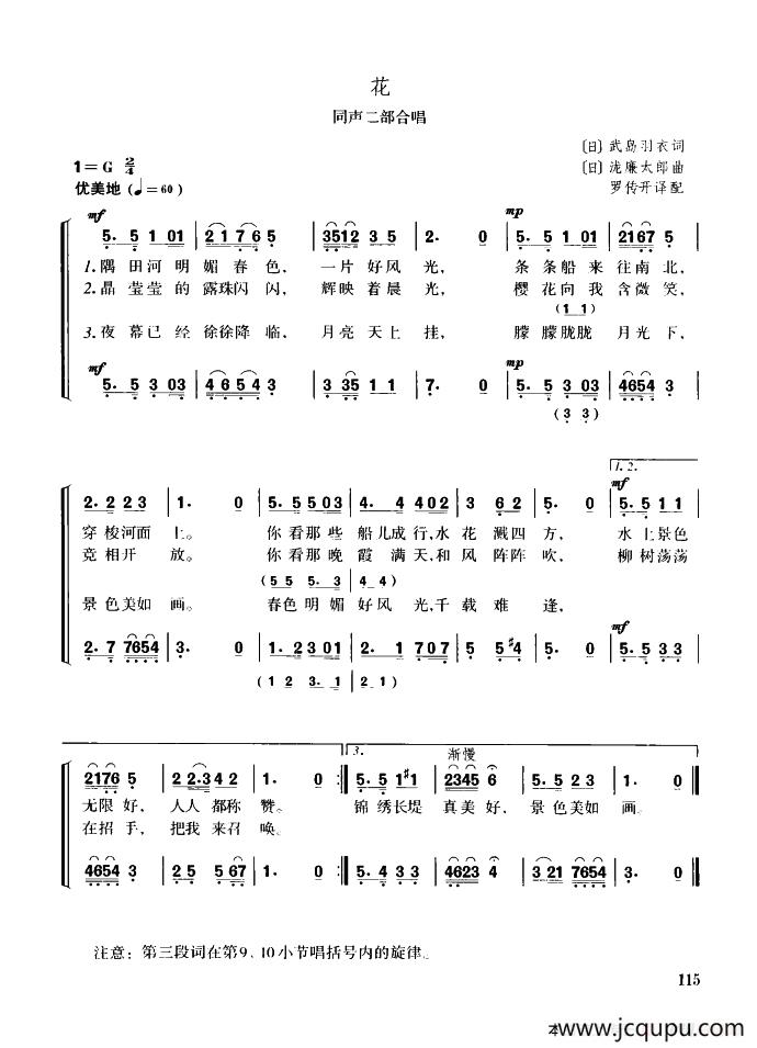 [日]花（同声二部合唱）简谱