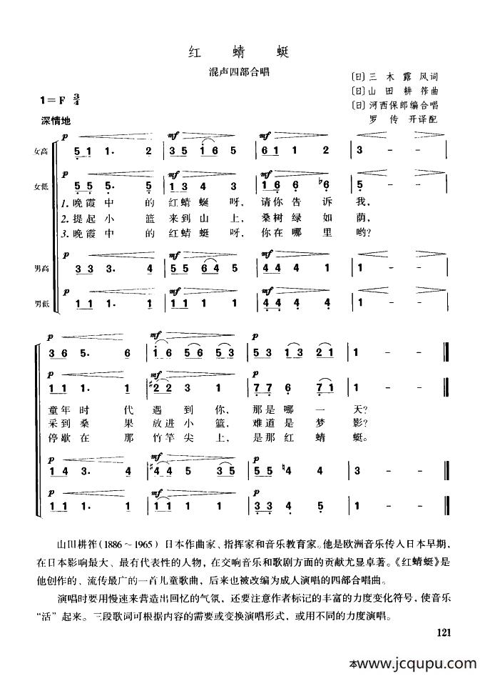 [日]红蜻蜓（混声四部合唱）简谱