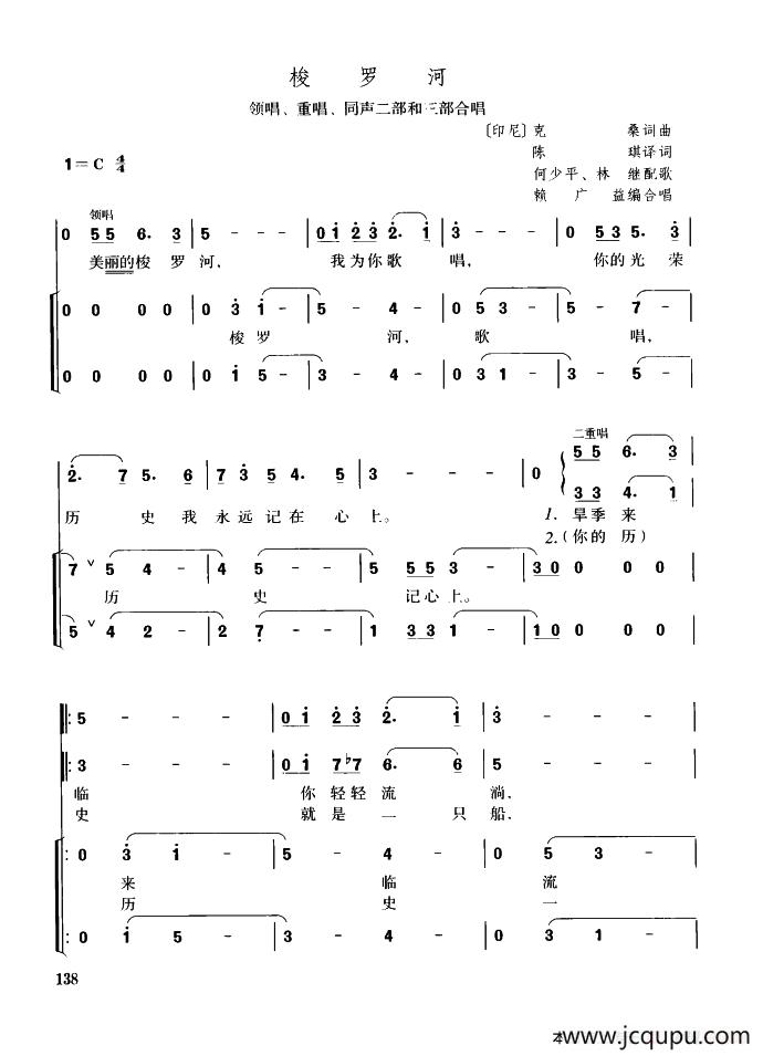[印尼]梭罗河（领唱、重唱、同声二部和三部合唱）简谱