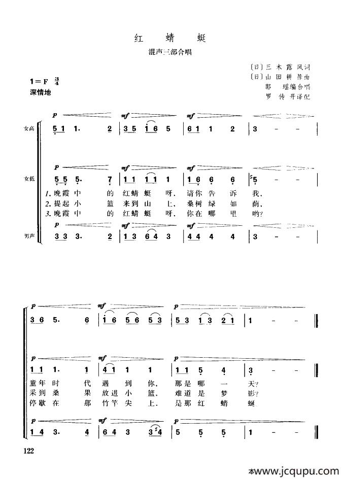 [日]红蜻蜓（混声三部合唱）简谱