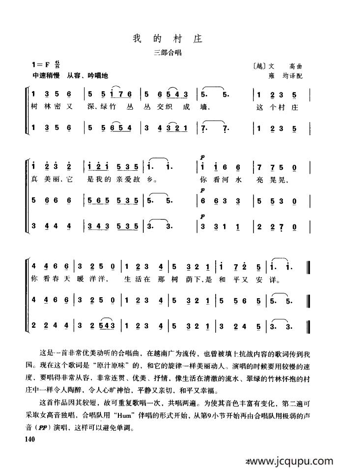 [越南]我的村庄（三部合唱）简谱