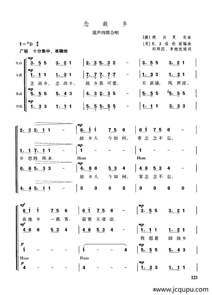 念故乡（混声四部合唱）简谱