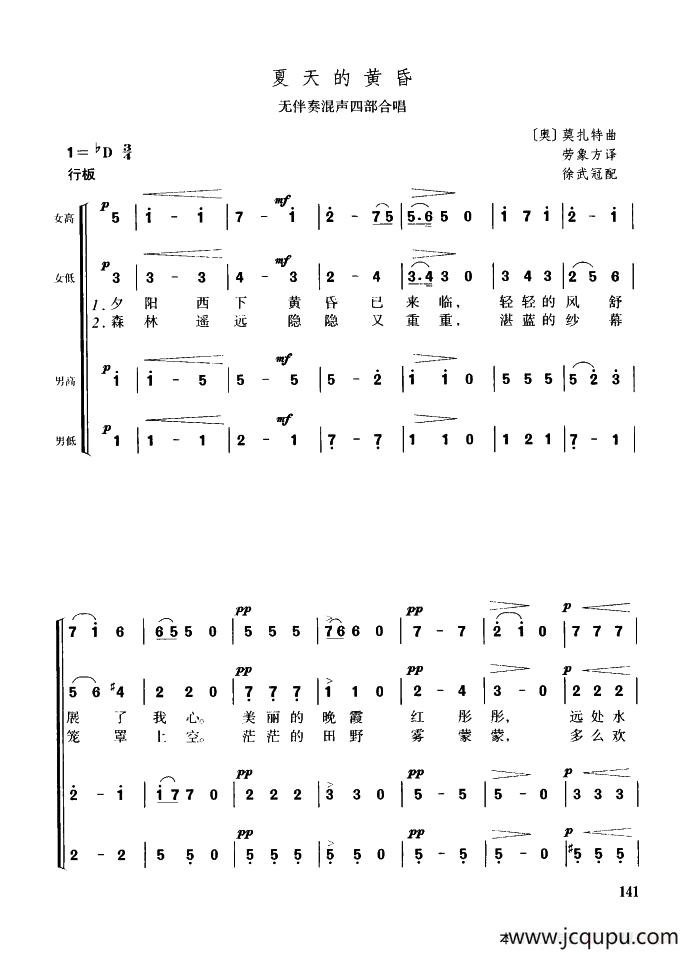 [奥]夏天的黄昏（无伴奏混声四部合唱）简谱