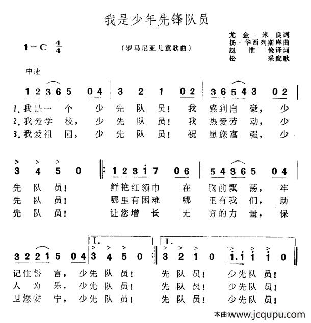 [罗马尼亚]我是少年先锋队员（儿童歌曲）简谱