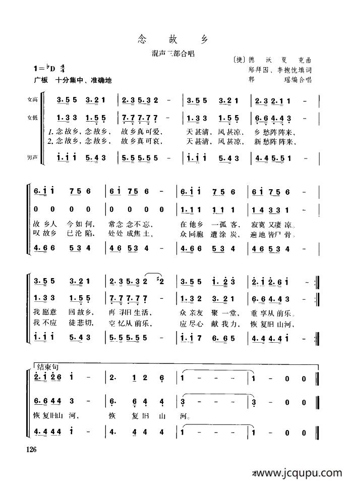念故乡（混声三部合唱）简谱