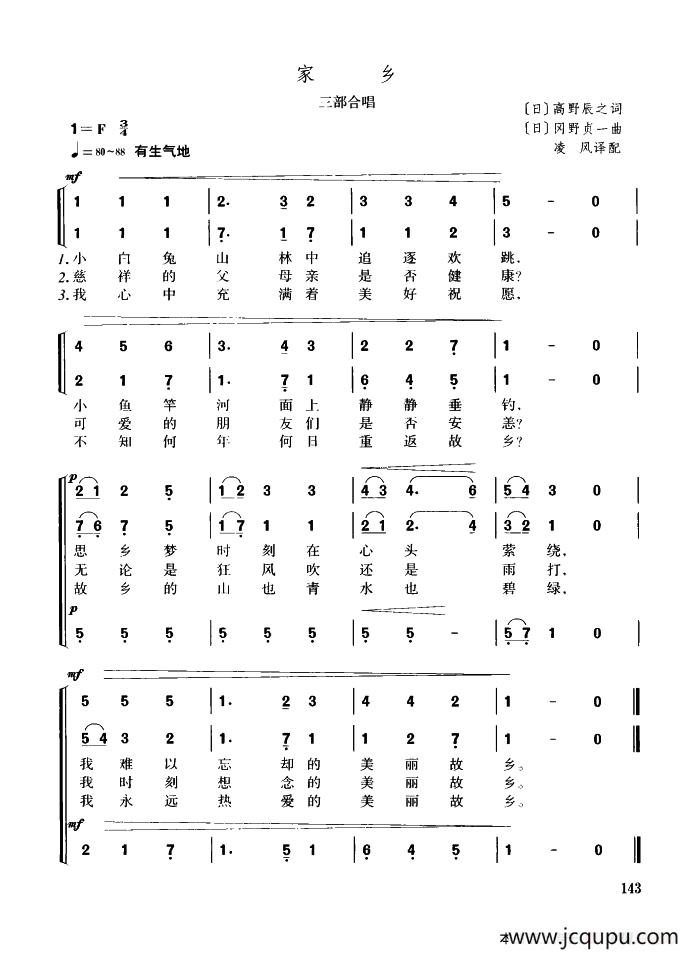 [日]家乡（三部合唱）简谱