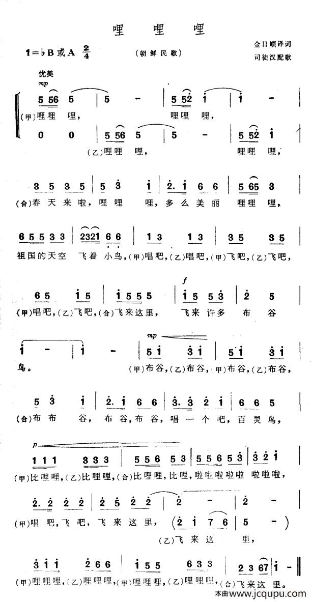 [朝鲜]哩 哩 哩简谱