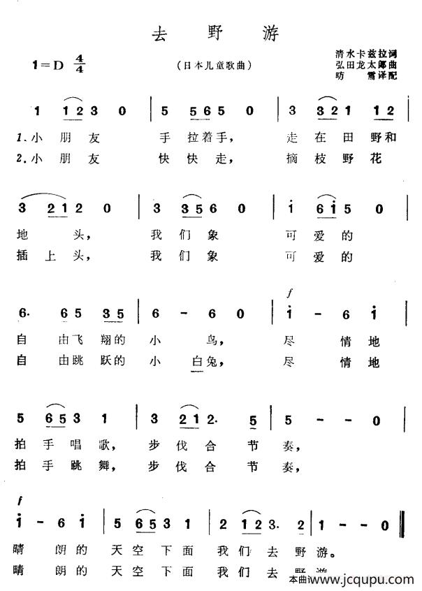 [日本]去野游（儿童歌曲）简谱