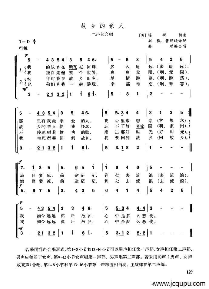 [美]故乡的亲人（二声部合唱）简谱