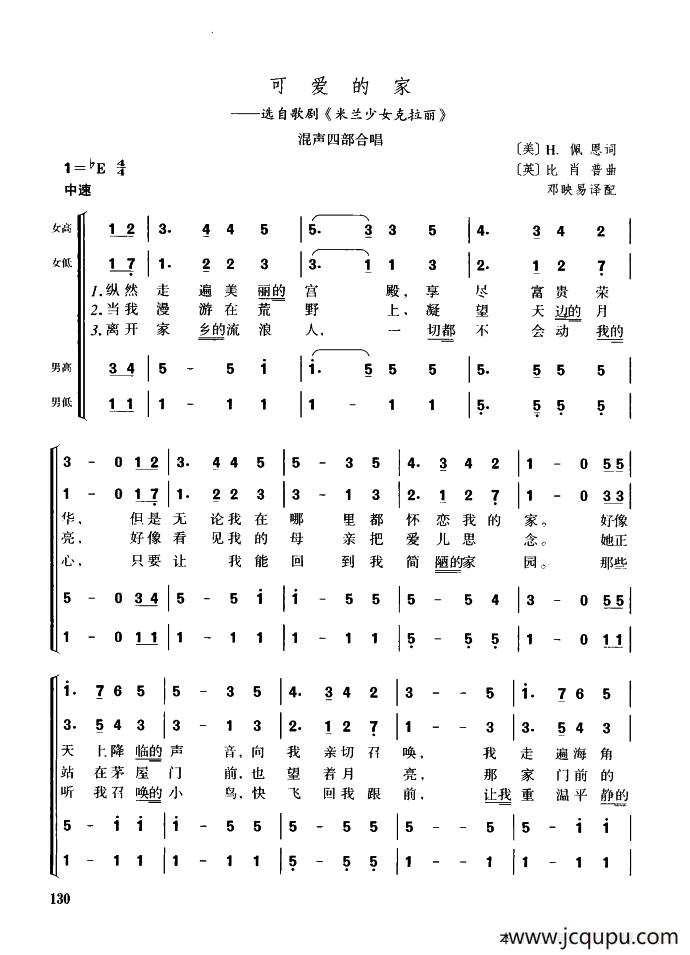 可爱的家（混声四部合唱）简谱