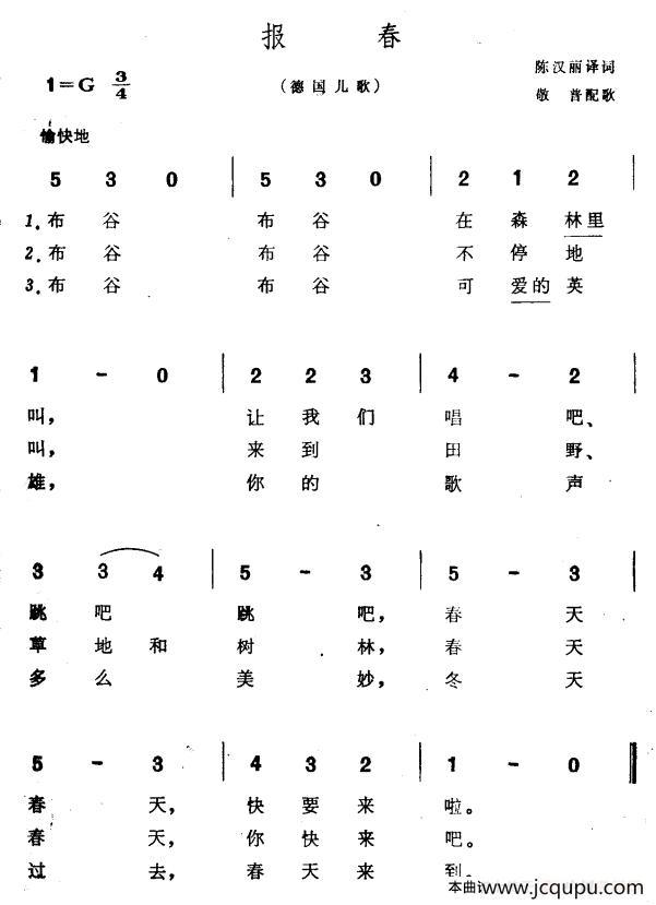 [德国]报春（儿歌）简谱