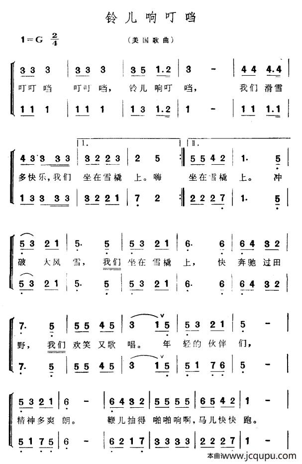 [美]铃儿响叮铛（二声部）简谱