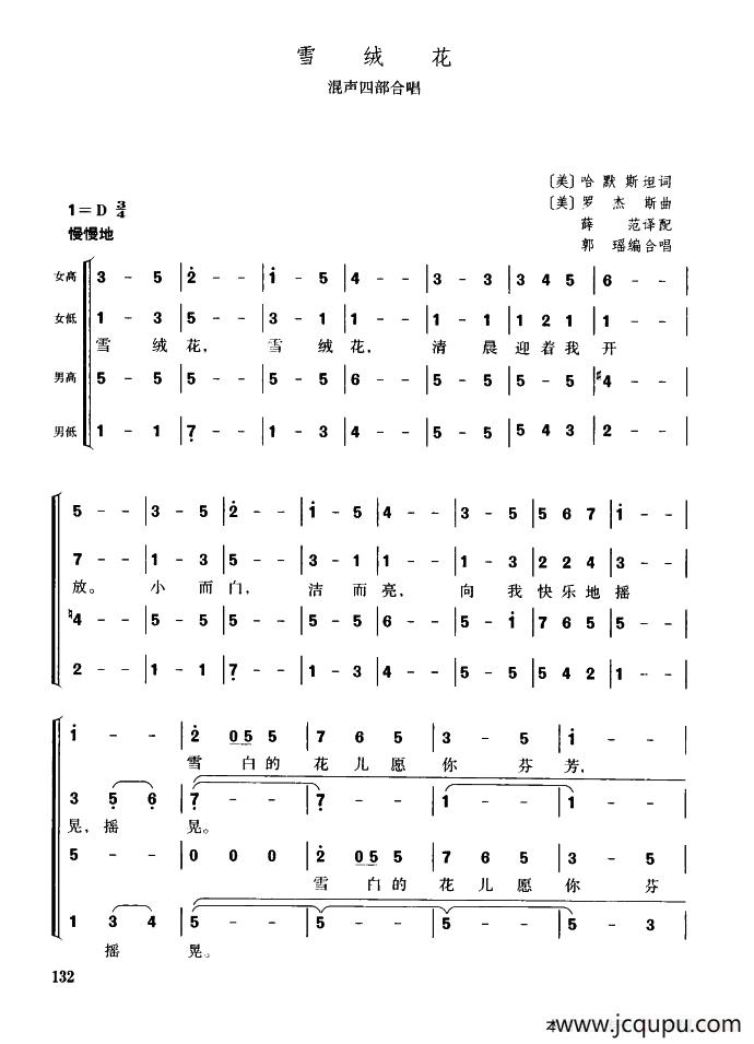 [美]雪绒花（混声四部合唱）简谱