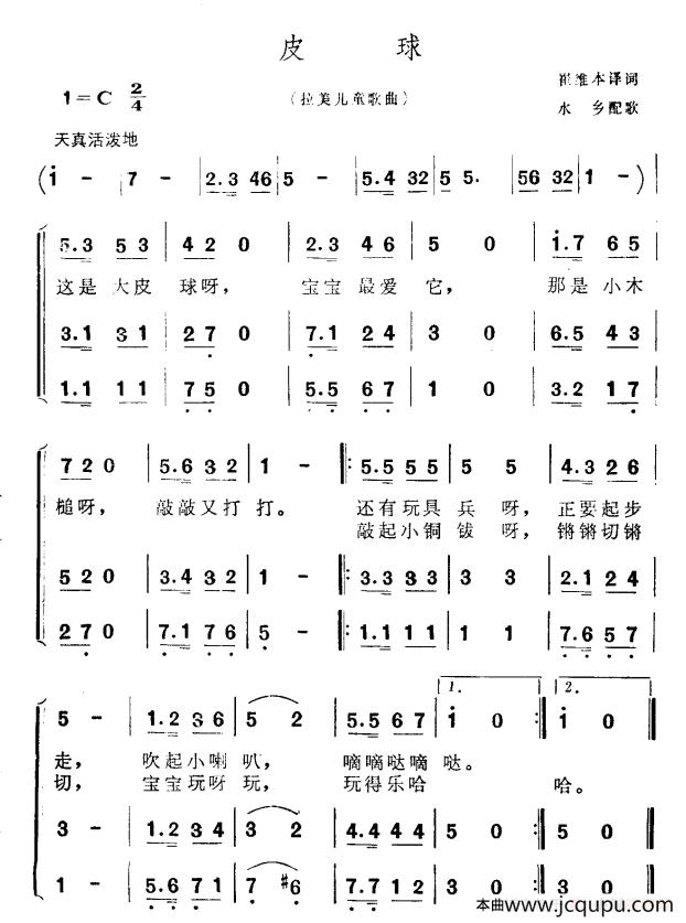皮球（拉美儿童歌曲、合唱）简谱