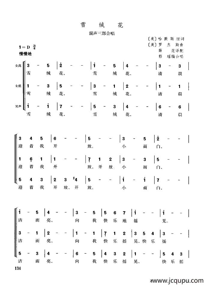 [美]雪绒花（混声三部合唱）简谱