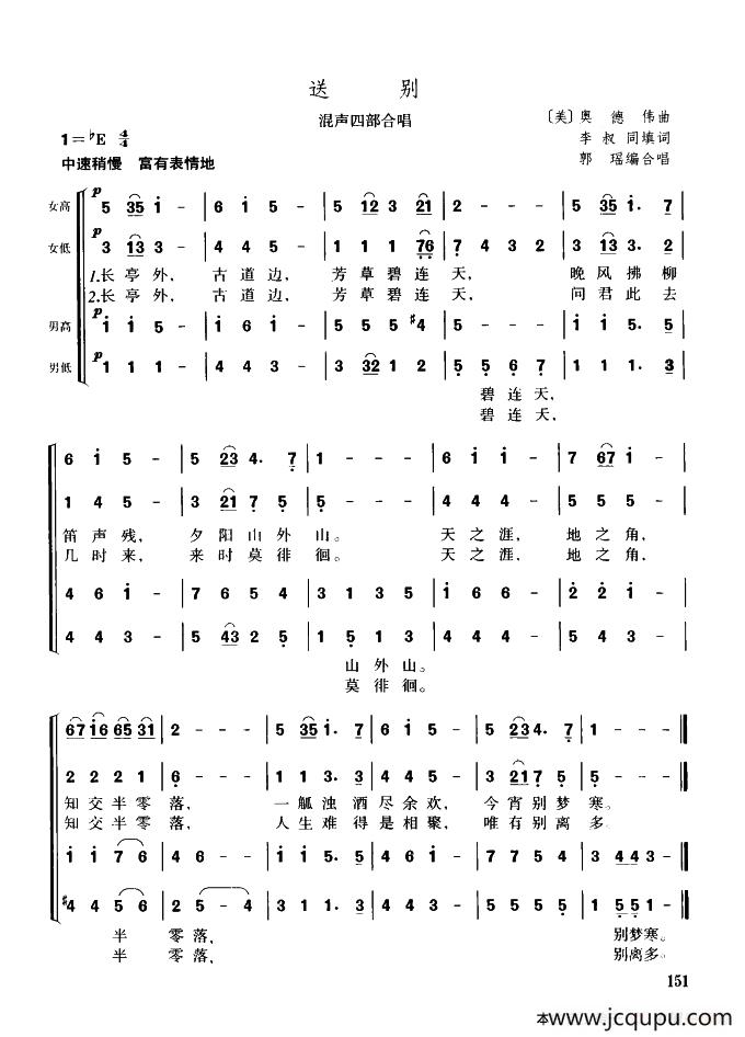 [美]送别（混声四部合唱）简谱