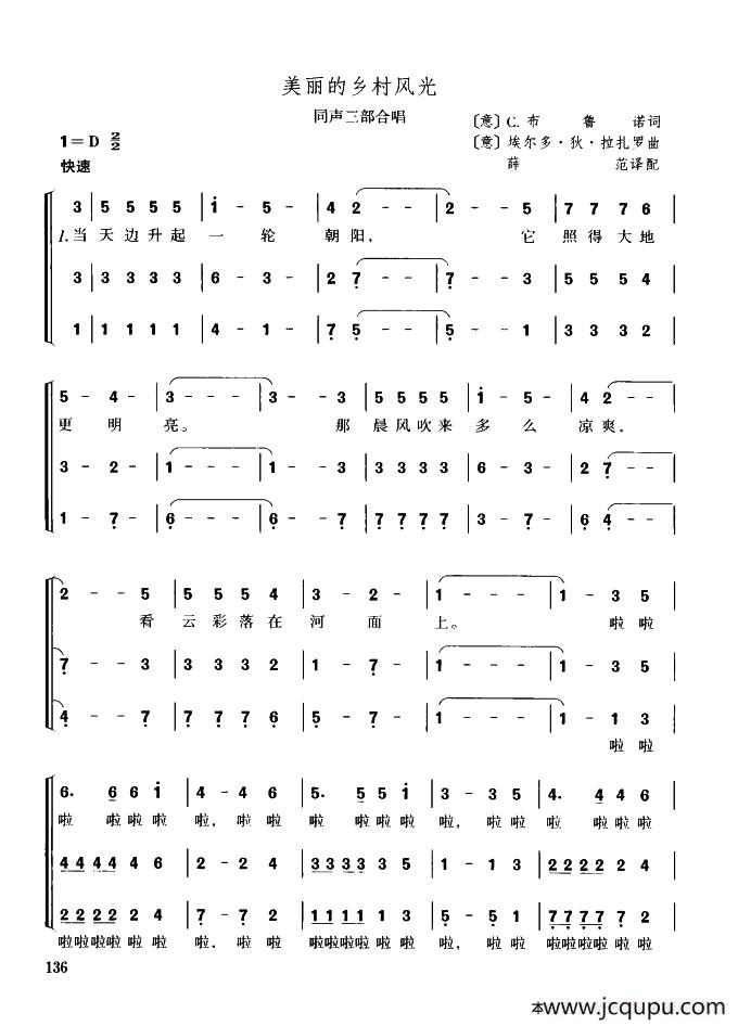 [意]美丽的乡村风光（同声三部合唱）简谱