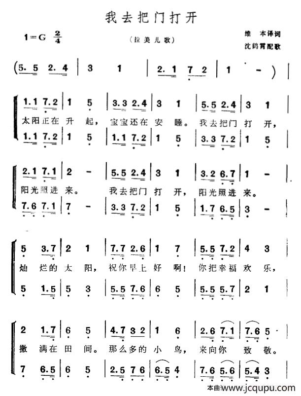 我去把门打开（拉美儿歌、合唱）简谱