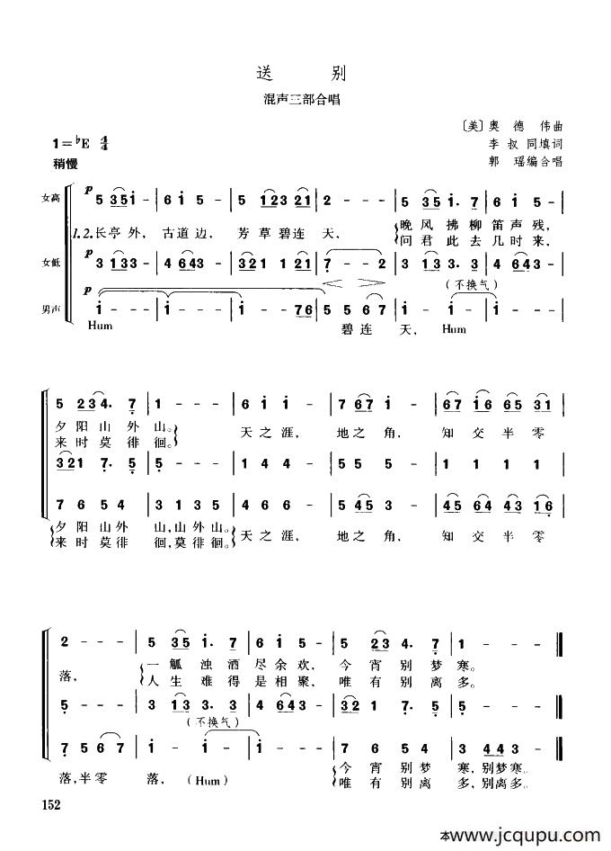 送别合唱谱三声部图片
