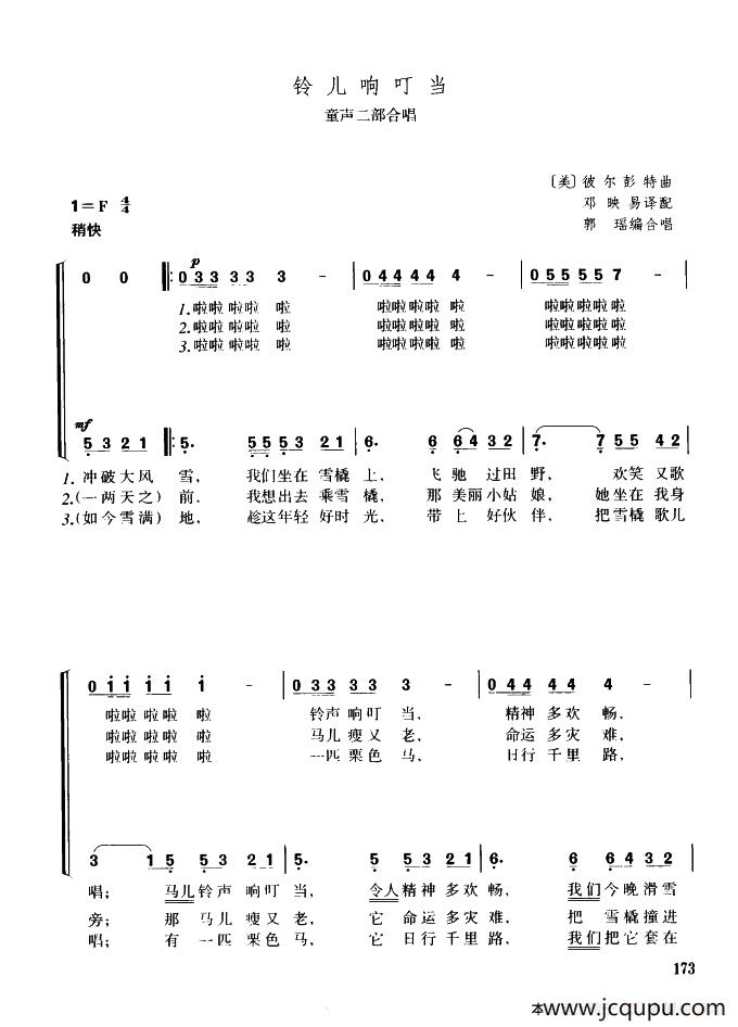[美]铃儿响叮当（童声二部合唱）简谱