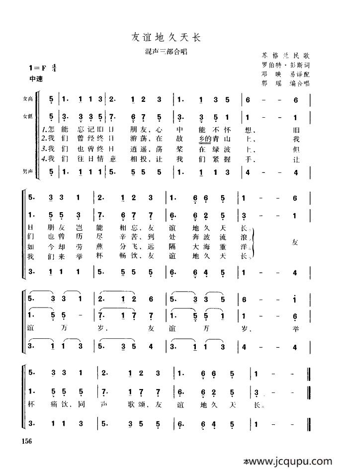 [苏格兰]友谊地久天长（混声三部合唱）简谱