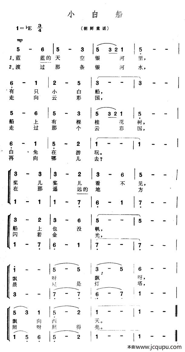 [朝鲜]小白船（朝鲜童谣）简谱