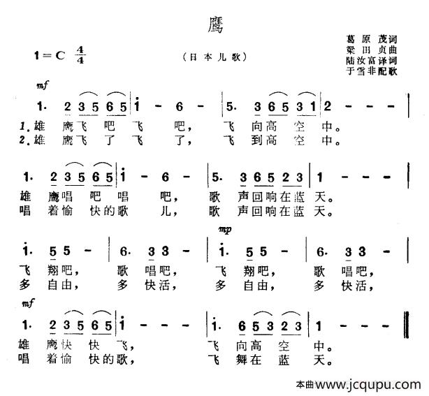 [日本]鹰（儿歌）简谱