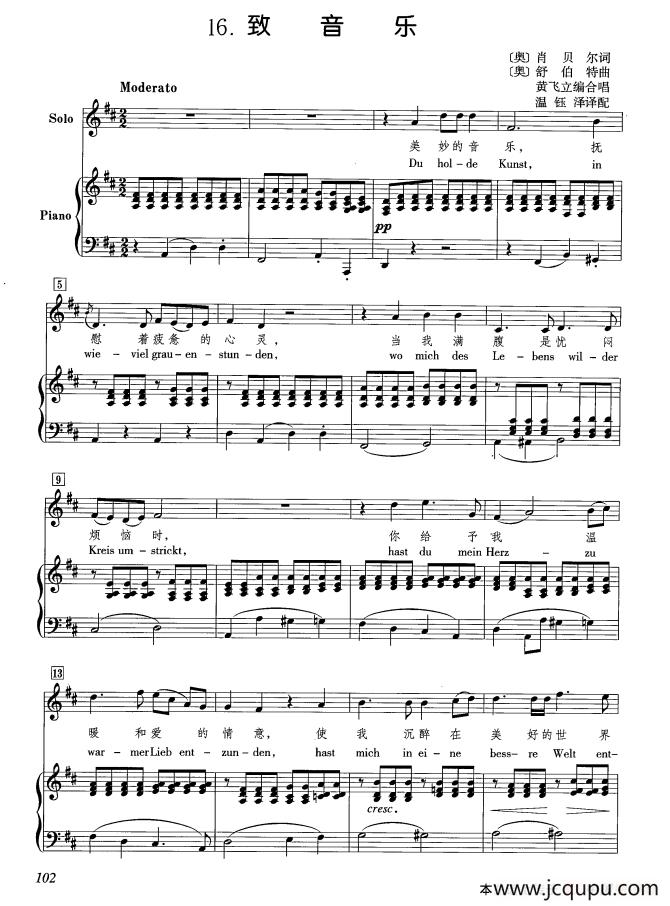 致音乐（正谱 合唱）简谱