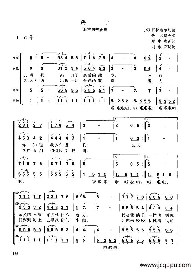 [西]鸽子（混声四部合唱）简谱