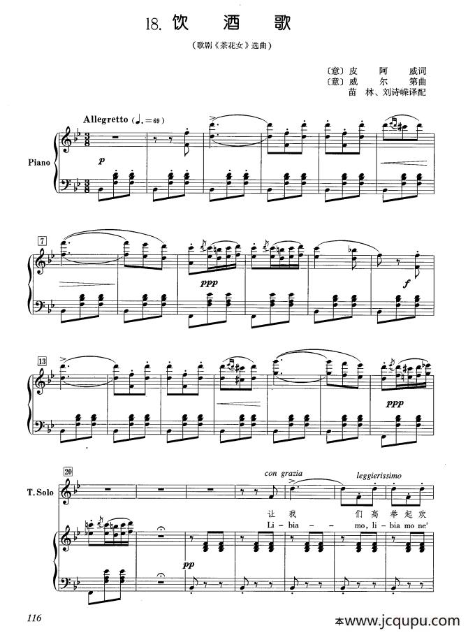 [意]饮酒歌（正谱 合唱）简谱