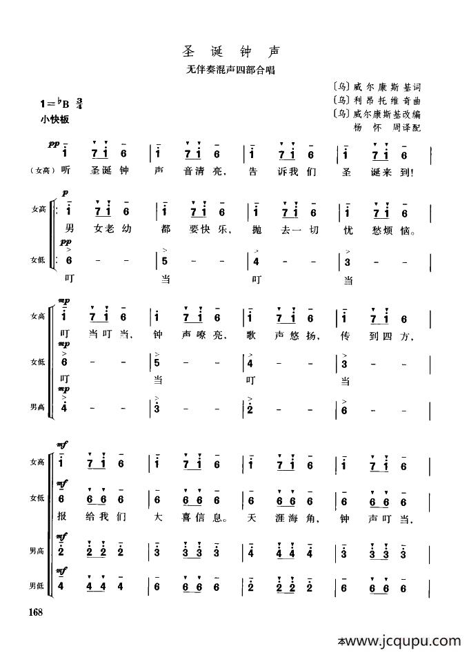 [乌]圣诞钟声（无伴奏混声四部合唱）简谱