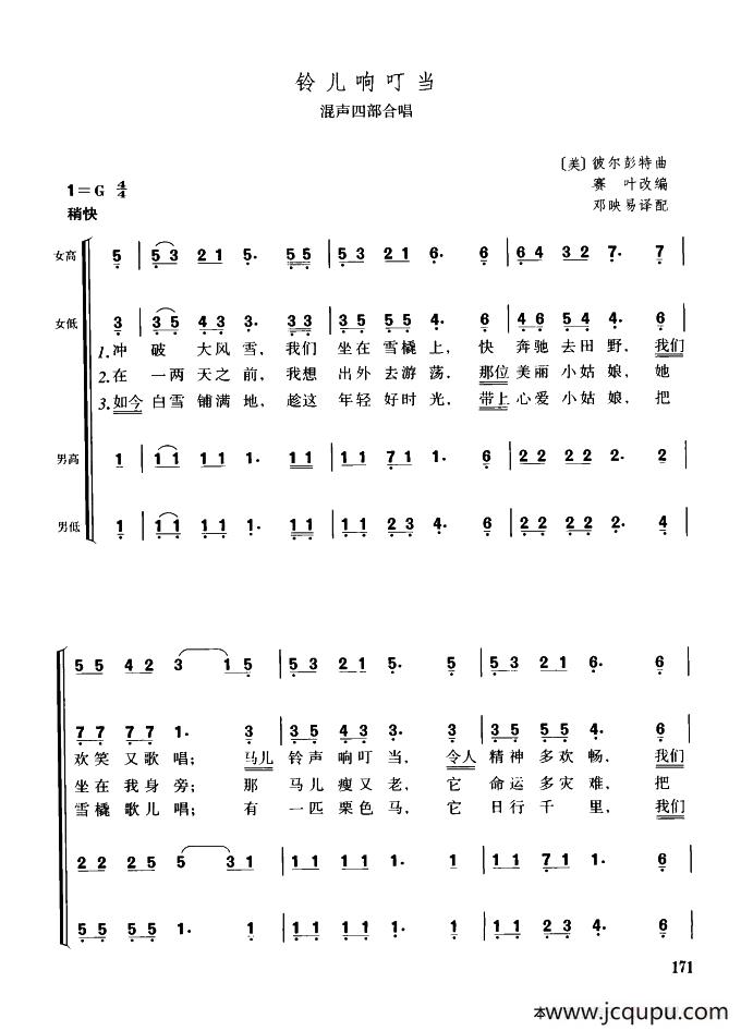[美]铃儿响叮当（混声四部合唱）简谱