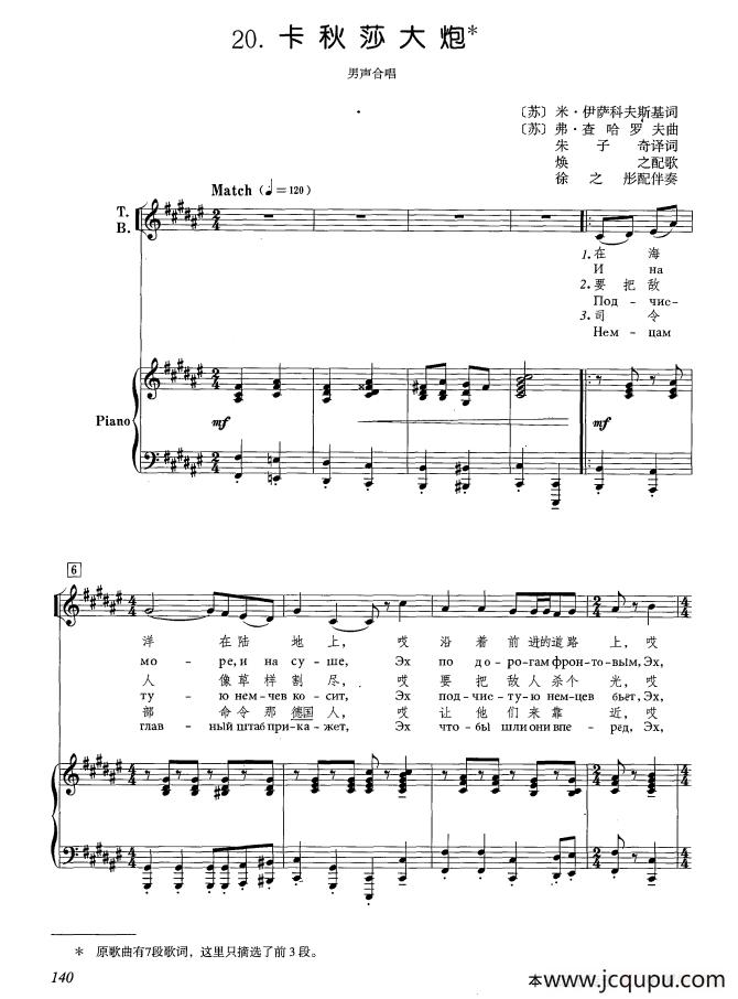 [苏]卡秋莎大炮（正谱 合唱）简谱